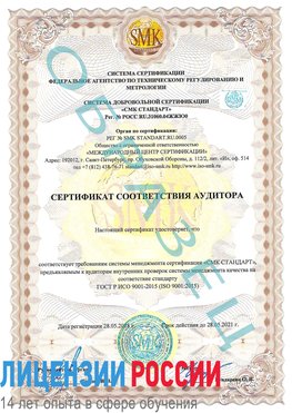 Образец сертификата соответствия аудитора Воскресенское Сертификат ISO 9001